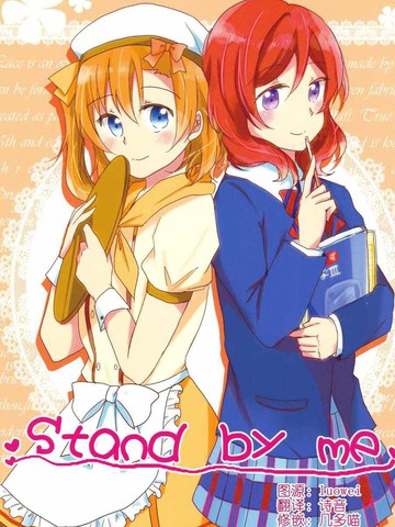Stand by me,Stand by me漫画