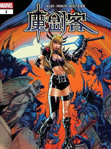 魔剑客,魔剑客漫画