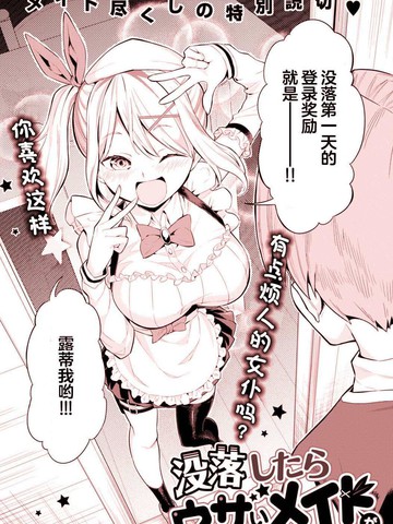 家道没落之后烦人的女仆追上门,家道没落之后烦人的女仆追上门漫画