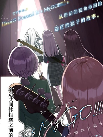 It's My GO!!!!!雨素求晴,It's My GO!!!!!雨素求晴漫画