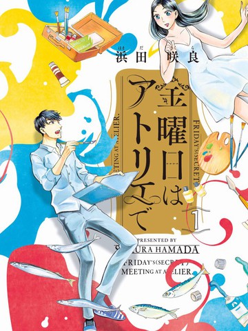 周五相约在画室,周五相约在画室漫画
