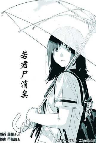 若君尸消矣,若君尸消矣漫画