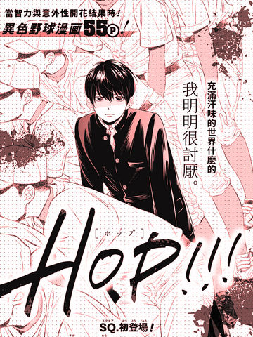 hop!!!,hop!!!漫画