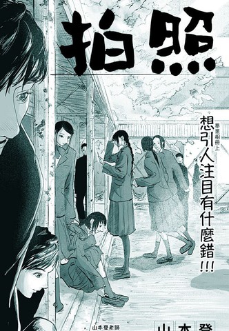 拍照,拍照漫画