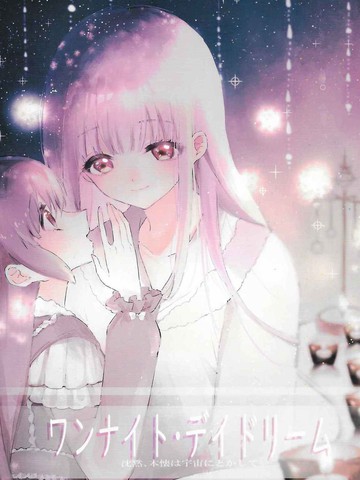 One night?Daydream,One night?Daydream漫画