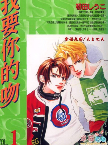 我要你的吻,我要你的吻漫画
