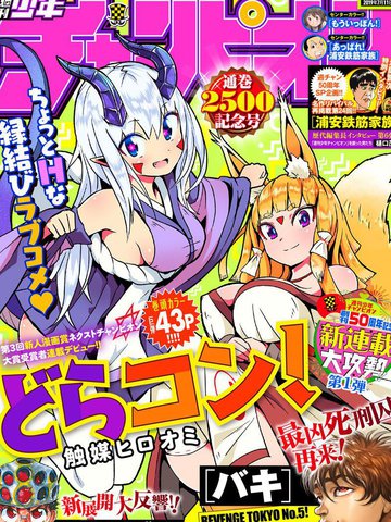 龙争狐斗,龙争狐斗漫画