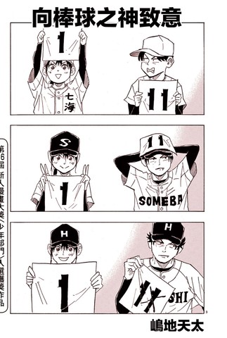 向棒球之神致意,向棒球之神致意漫画