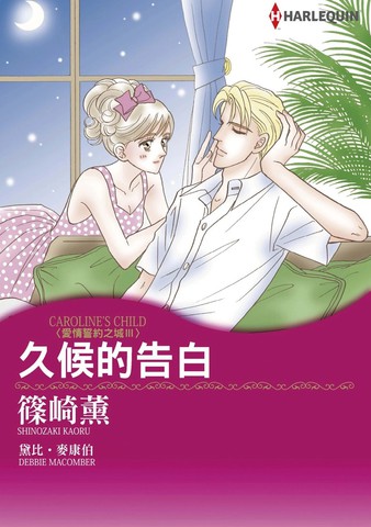 久候的告白,久候的告白漫画