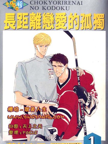 长距离恋爱的孤独,长距离恋爱的孤独漫画