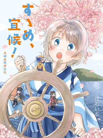 前进，Yosoro！,前进，Yosoro！漫画