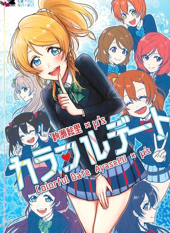 Colorful Date,Colorful Date漫画
