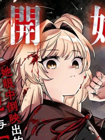 邻家的杀手酱,邻家的杀手酱漫画