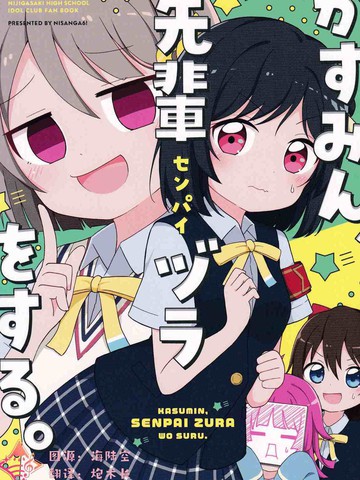 小霞要摆前辈架子,小霞要摆前辈架子漫画