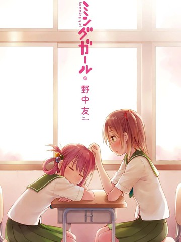 Humming Girl,Humming Girl漫画