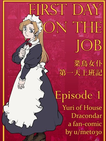 菜鸟女仆日记,菜鸟女仆日记漫画