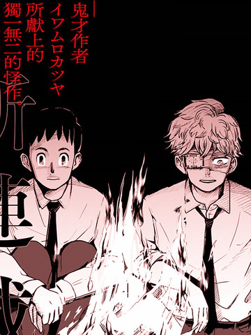 柴田总动员,柴田总动员漫画