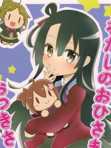 我的太阳公公 月亮婆婆,我的太阳公公 月亮婆婆漫画