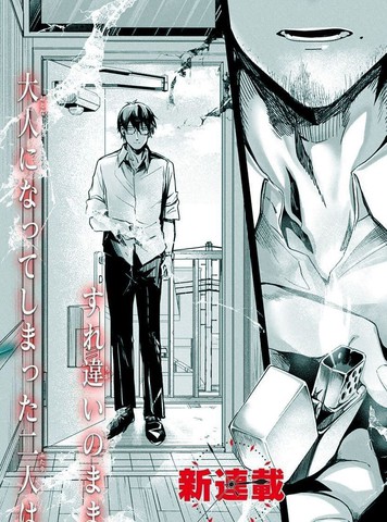 龙与树,龙与树漫画