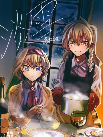 淡雪,淡雪漫画