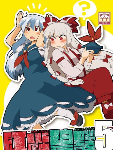 红色历史上撒些绿色香辛料5,红色历史上撒些绿色香辛料5漫画