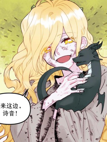 垃圾堆里的公主,垃圾堆里的公主漫画