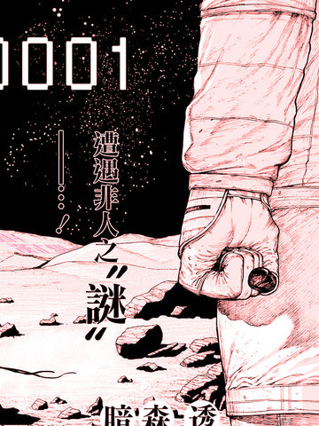 地球记录0001,地球记录0001漫画