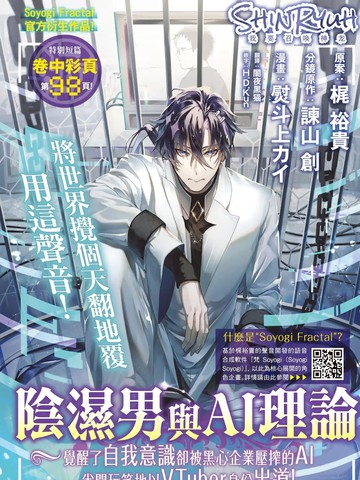 阴湿男与AI理论,阴湿男与AI理论漫画
