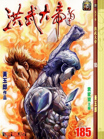 天子传奇6,天子传奇6漫画