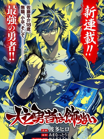 狗与勇者不耍花枪,狗与勇者不耍花枪漫画