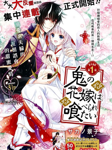 想被吃掉的鬼之新娘,想被吃掉的鬼之新娘漫画