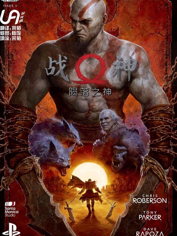 战神-陨落之神,战神-陨落之神漫画