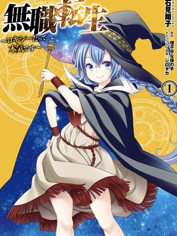 无职转生~洛琪希也要拿出真本事~,无职转生~洛琪希也要拿出真本事~漫画
