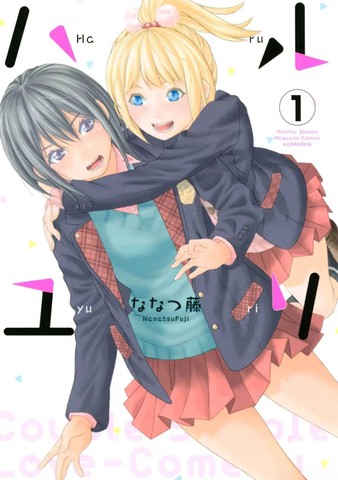 百合之春,百合之春漫画
