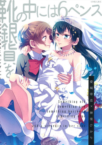 在鞋中放入6便士银币,在鞋中放入6便士银币漫画