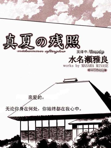 春夏之残照,春夏之残照漫画