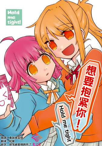 请抱紧我!