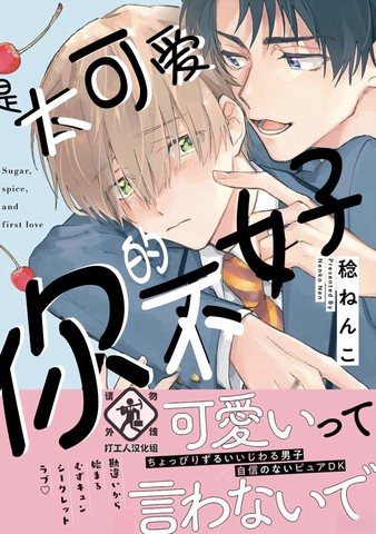 是太可爱的你不好,是太可爱的你不好漫画
