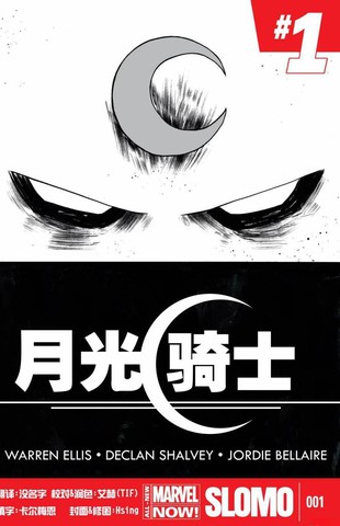 月光骑士v7