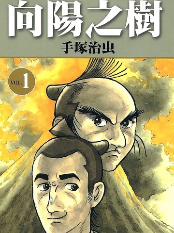 向阳之树,向阳之树漫画