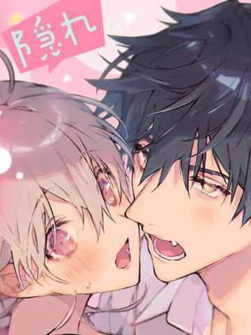 犬饲先生藏不住爱,犬饲先生藏不住爱漫画