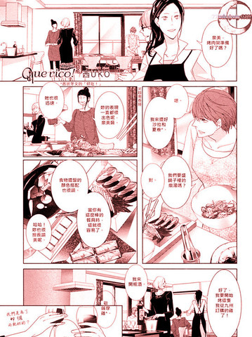 Que Rico!,Que Rico!漫画