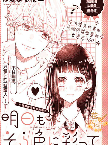 也为明天缀以天蓝色,也为明天缀以天蓝色漫画