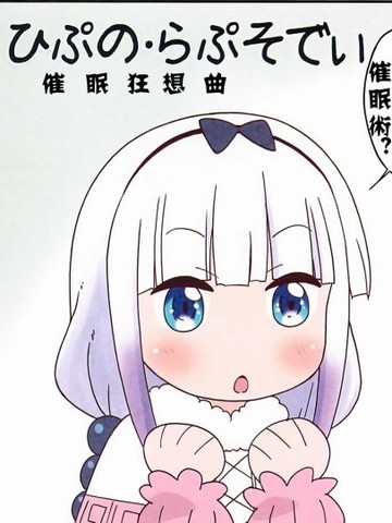 催眠狂想曲,催眠狂想曲漫画