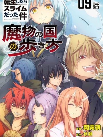 魔物之国的漫步指南,魔物之国的漫步指南漫画