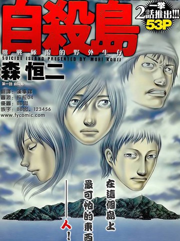 自杀岛,自杀岛漫画
