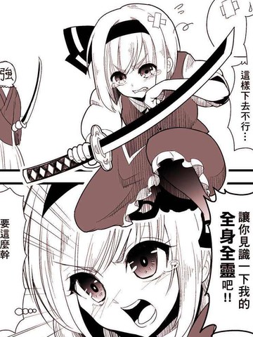 全身全灵妖梦传,全身全灵妖梦传漫画