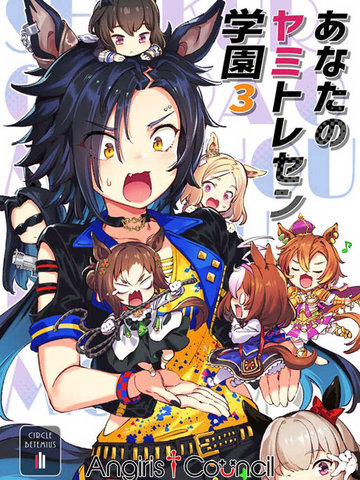 暗之特雷森学园,暗之特雷森学园漫画