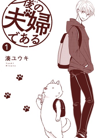 然后成为了夫妻,然后成为了夫妻漫画
