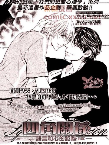 四角关系I语言和心的距离,四角关系I语言和心的距离漫画